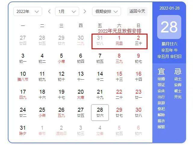 2022春节(jié)放假(jiǎ)安排(pái)：让我们狂欢(huān)