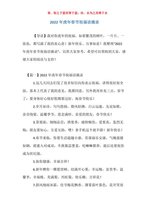 标题：创意个性(xìng)祝(zhù)福语，让你与(yǔ)2022春(chūn)节更亲近